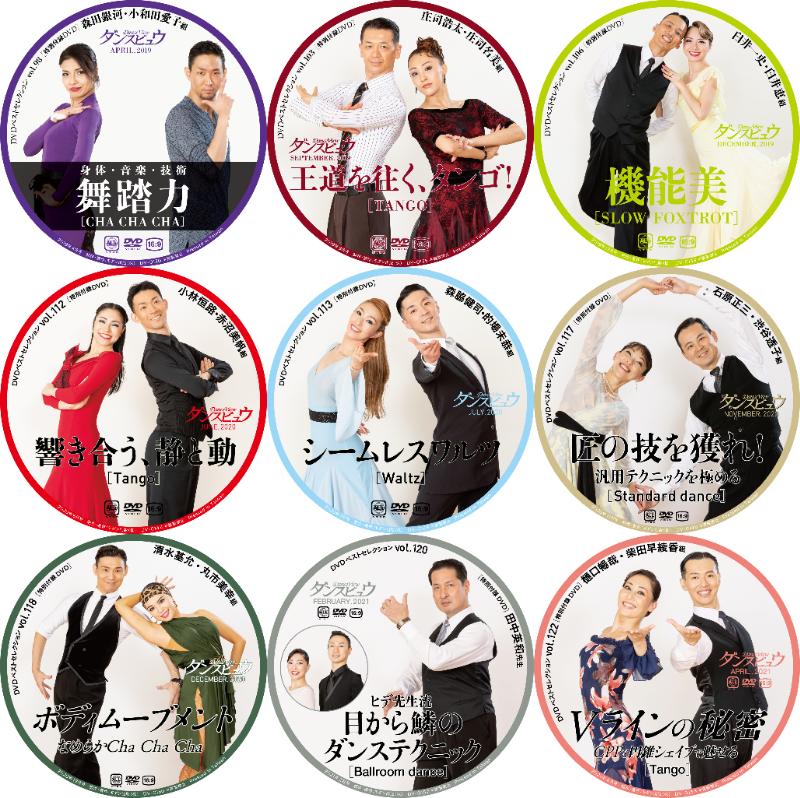 ダンスビュウ付録DVD 3枚セット（2018年7月号～2022年6月号まで）