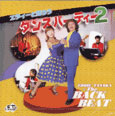 エディーと踊ろう「ダンスパーティ2」
