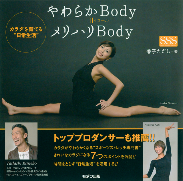 やわらかBody=メリハリBody