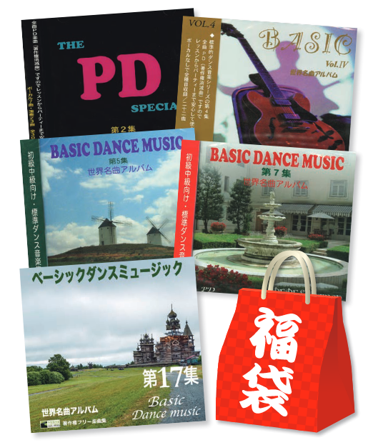 CD福袋