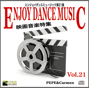 【CD】エンジョイダンスミュージック第21集　映画音楽特集