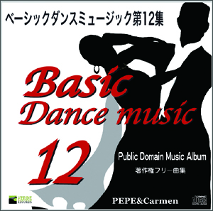 【ペペ＆カルメン】ベーシックダンス　ミュージック第12集