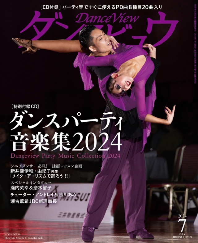 2024年7月号表紙