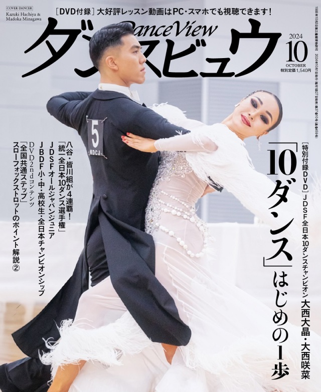 2024年10月号