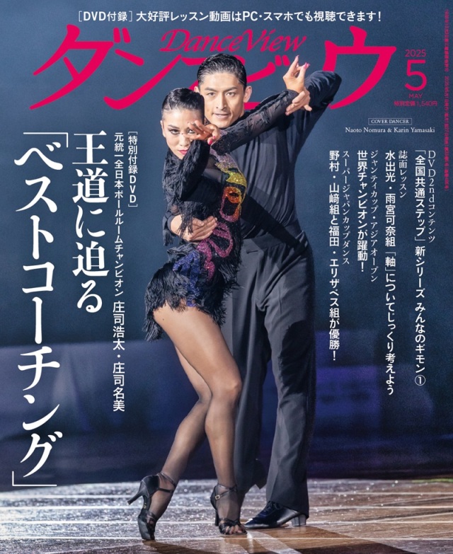 2025年5月号表紙