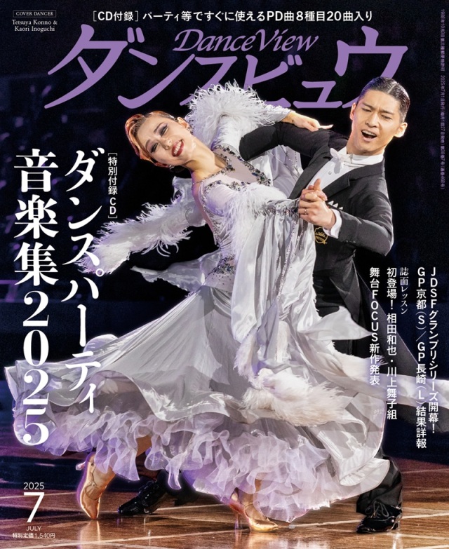 2025年7月号
