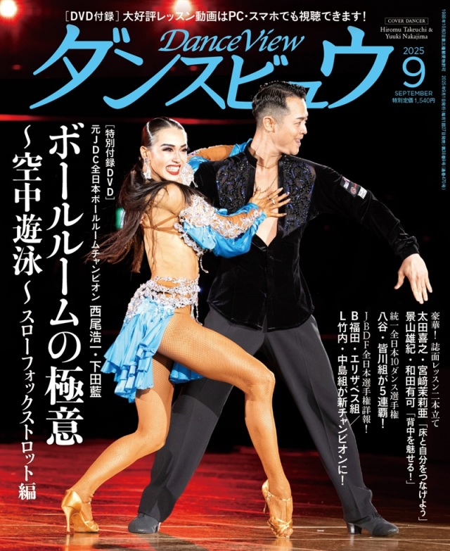 2025年9月号