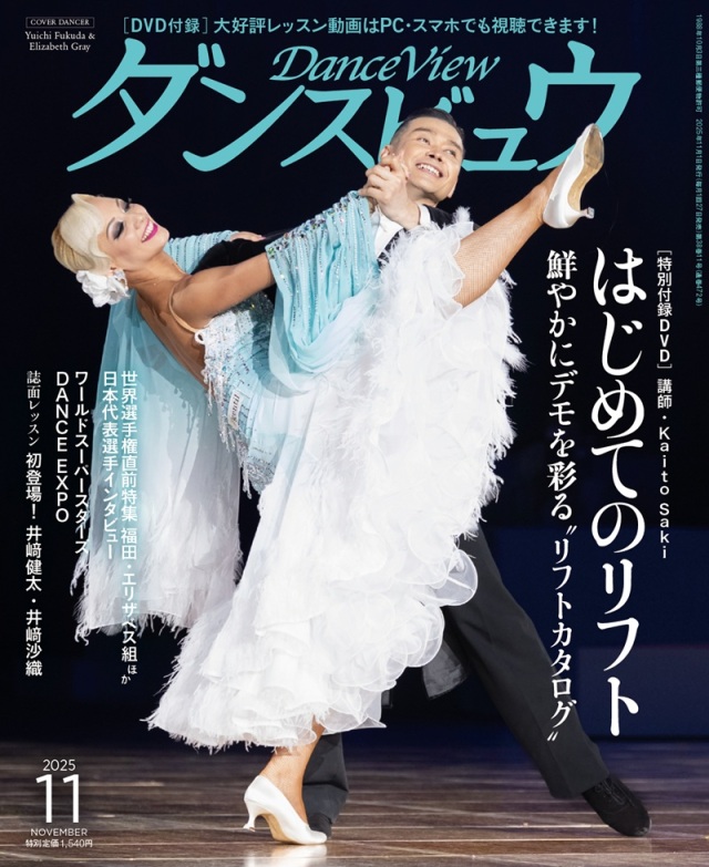 2025年11月号表紙