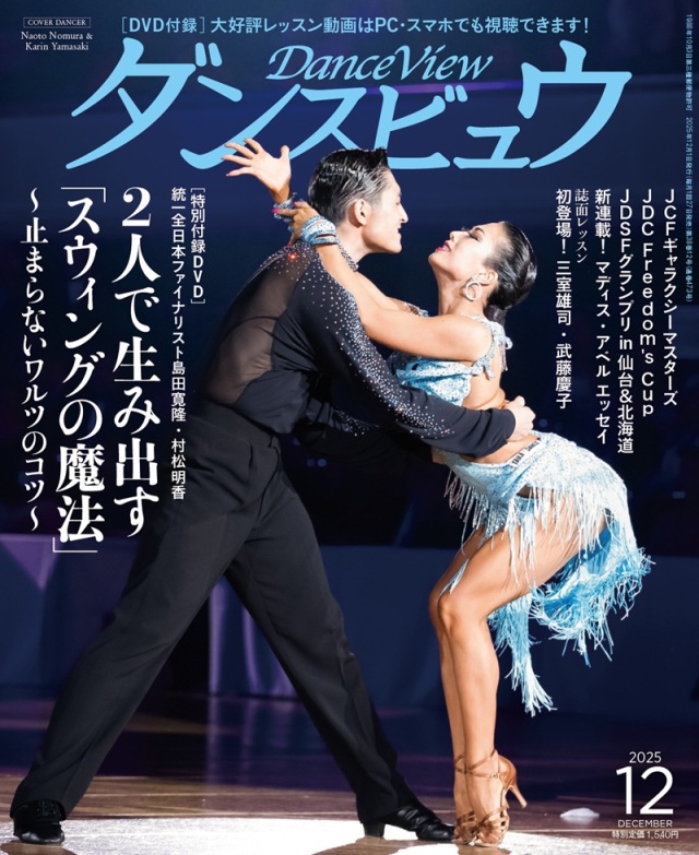 2025年12月号