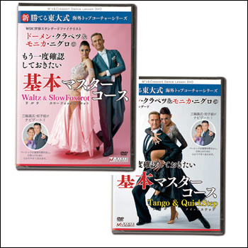 社交ダンスDVD ラテン5種目シラバスセット 動画でもっと上達 社交ダンス 魅せる「ラテン」 新装改訂版