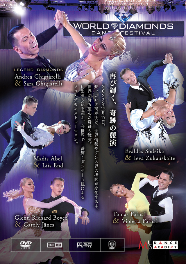 新品 DVD ワールドダイヤモンズ・ダンスフェスティバル 2024 社交ダンス DVD】ワールドダイヤモンズ・ダンスフェスティバル2024(DVD)