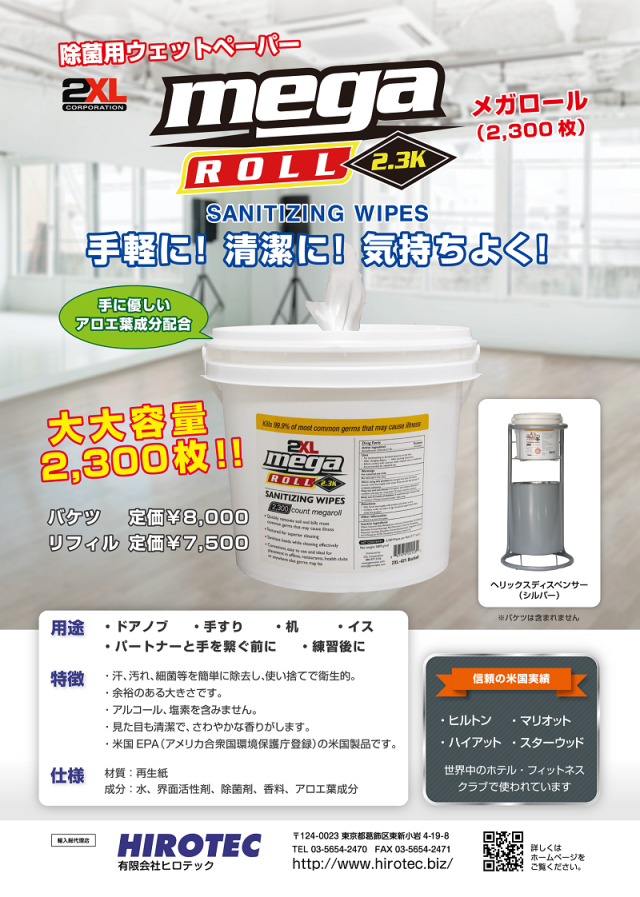 ヒロテック
