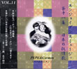 『Enjoy DanceMusic Vol.11』 日本の叙情歌