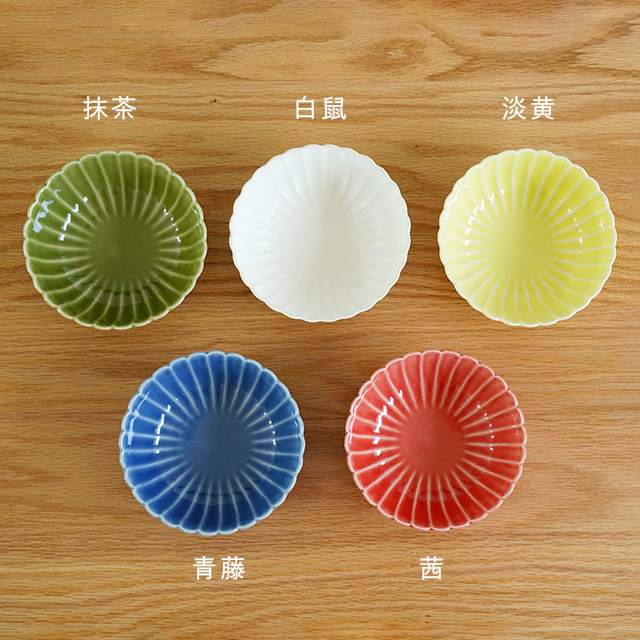 波佐見焼 瑞幸窯】しのぎ 新丸小付(4色)