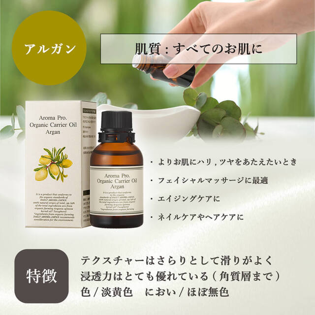 アロマプロ オーガニックキャリアオイル アルガン20mL｜DAILY AROMA