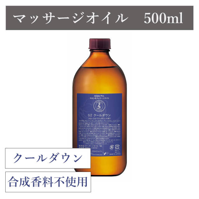 Aroma pro （アロマプロ）マッサージオイル　クールダウン(筋肉の疲れ)　（業務用）500ml アロマプロ マッサージオイル クールダウン 500mL｜公式通販｜DAJ
