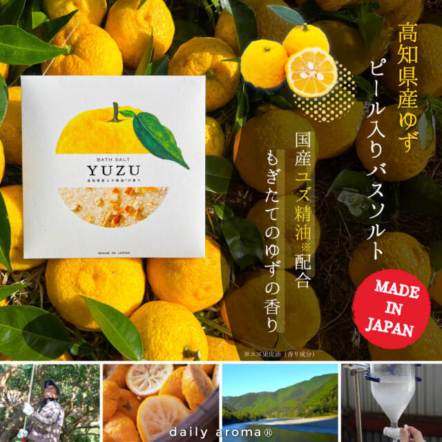 高知県産YUZU ピール入りバスソルト 40g｜公式通販｜DAJ ONLINE