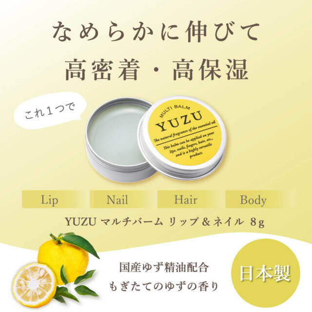 高知県産YUZU マルチバーム リップ＆ネイル 8g｜DAILY AROMA JAPAN