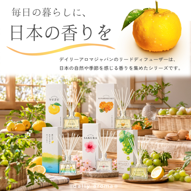 高知県産YUZU リードディフューザー 120mL｜DAILY AROMA JAPAN公式