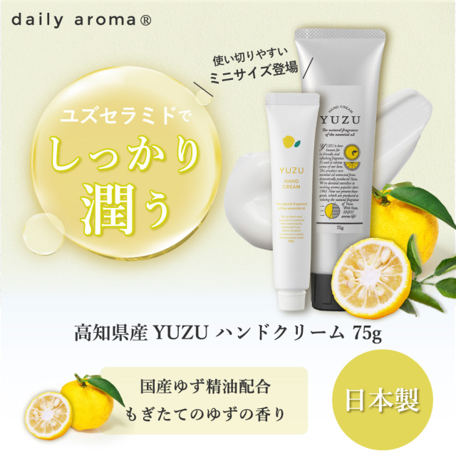 高知県産YUZU ハンドクリーム 20g｜公式通販｜DAJ ONLINE｜デイリー