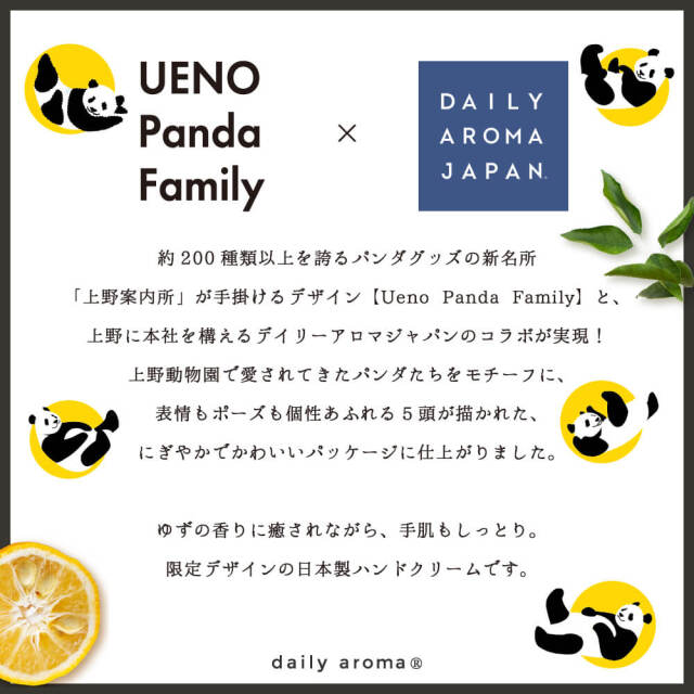 YUZU ハンドクリーム パンダ 75g｜DAILY AROMA JAPAN公式｜DAJ ONLINE