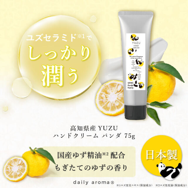 YUZU ハンドクリーム パンダ 75g｜DAILY AROMA JAPAN公式｜DAJ ONLINE