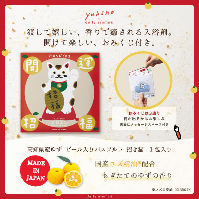 招き猫YUZUピール入りバスソルト 40g｜公式通販｜DAJ ONLINE｜デイリー