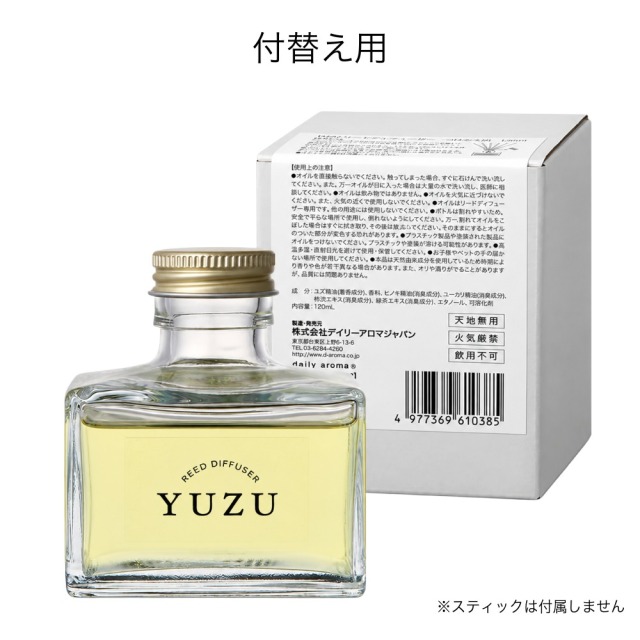 高知県産YUZU リードディフューザー 120mL｜DAILY AROMA JAPAN公式