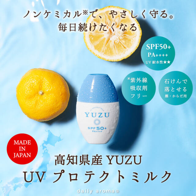 YUZU UVプロテクトミルク 30mL「SPF50+ PA++++」｜DAILY AROMA JAPAN