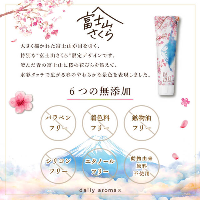 春うらら ハンドクリーム 75g｜公式通販｜DAJ ONLINE｜デイリーアロマ