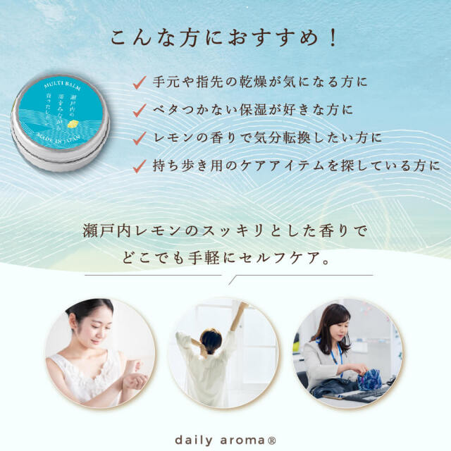 瀬戸内レモン マルチバーム A 8g｜公式通販｜DAJ ONLINE｜デイリー