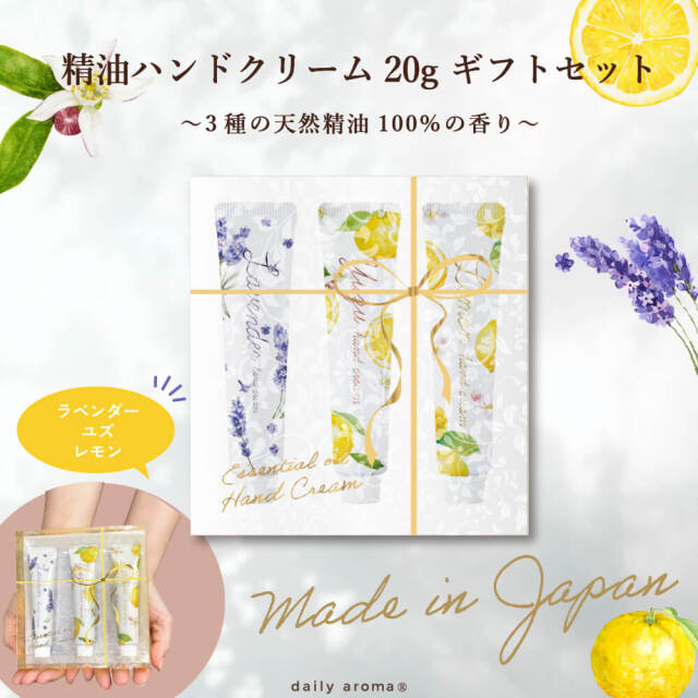 精油ハンドクリーム20g セットA｜公式通販｜DAJ ONLINE｜デイリー