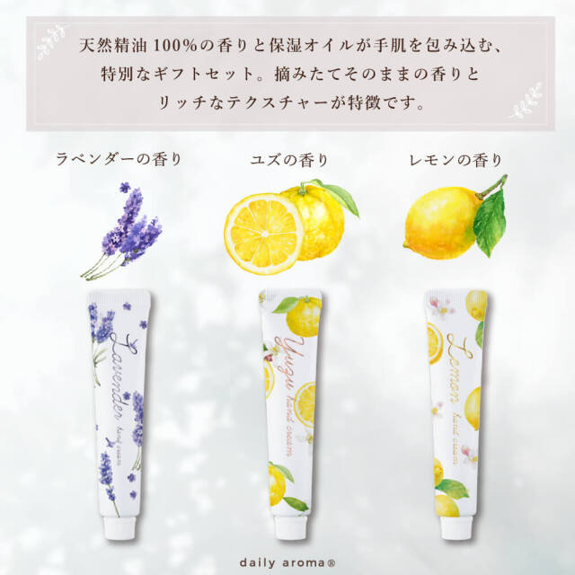 精油ハンドクリーム20g セットA｜公式通販｜DAJ ONLINE｜デイリー