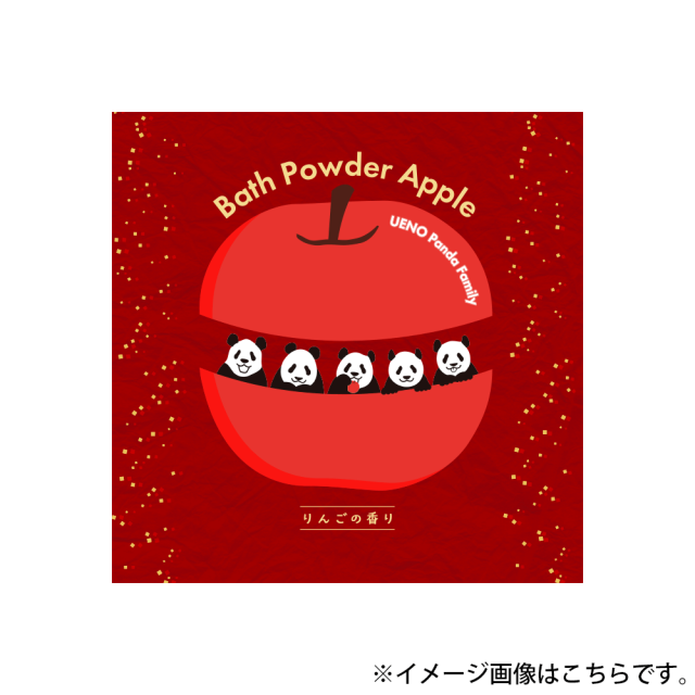 りんご アロマバスパウダーパンダ 40g