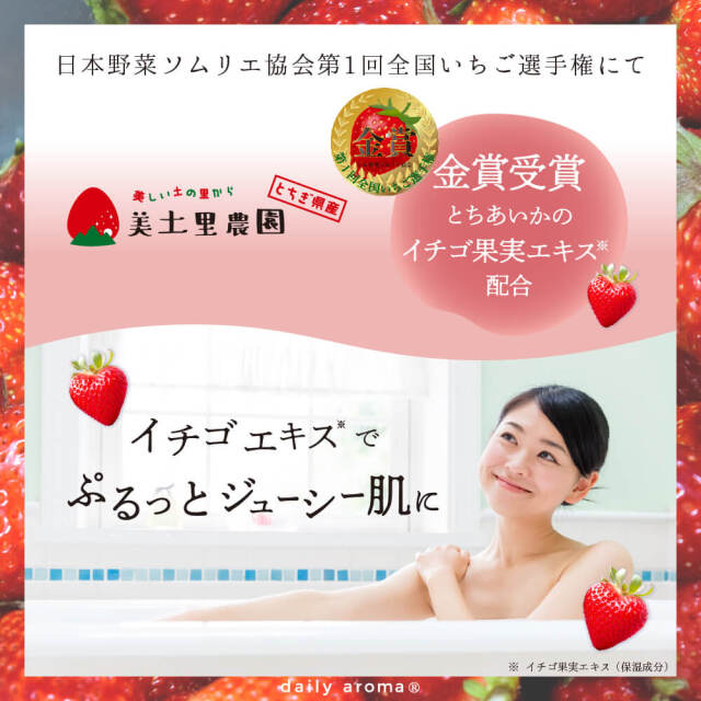 いちご アロマバスパウダー 40g｜DAILY AROMA JAPAN公式｜DAJ ONLINE