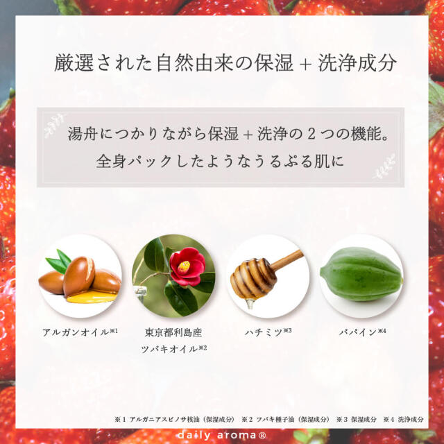 いちご アロマバスパウダー 40g｜DAILY AROMA JAPAN公式｜DAJ ONLINE