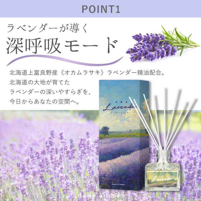 北海道ラベンダー リードディフューザー 120mL｜公式通販｜DAJ ONLINE