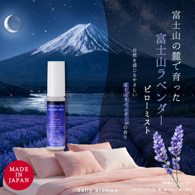 エッセンシャルオイル ピローミスト ラベンダーの香り15mL｜公式通販