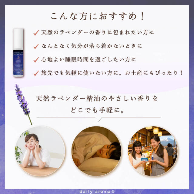 エッセンシャルオイル ピローミスト ラベンダーの香り15mL｜公式通販