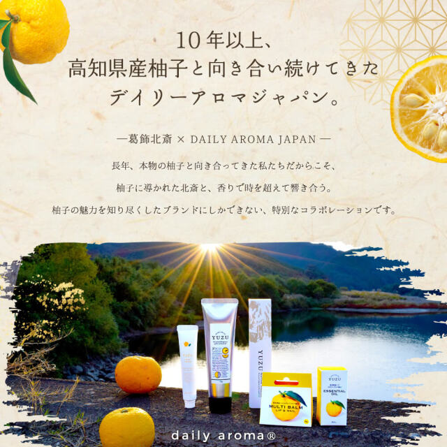 北斎香柚 マルチクリーム 50g 赤富士｜DAILY AROMA JAPAN公式｜DAJ ONLINE