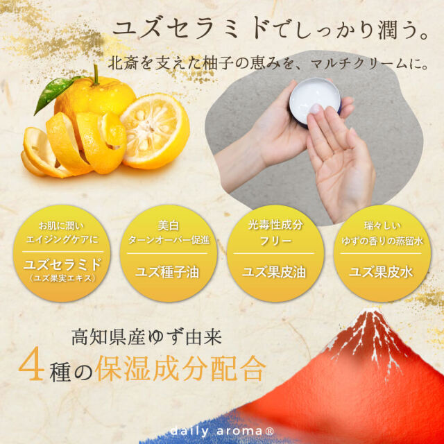 北斎香柚 マルチクリーム 50g 波富士｜DAILY AROMA JAPAN公式｜DAJ ONLINE