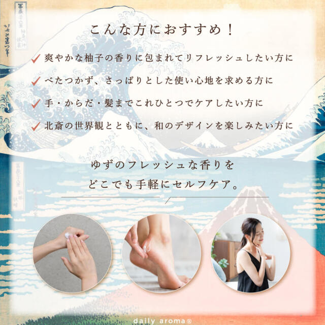 北斎香柚 マルチクリーム 50g 波富士｜DAILY AROMA JAPAN公式｜DAJ ONLINE
