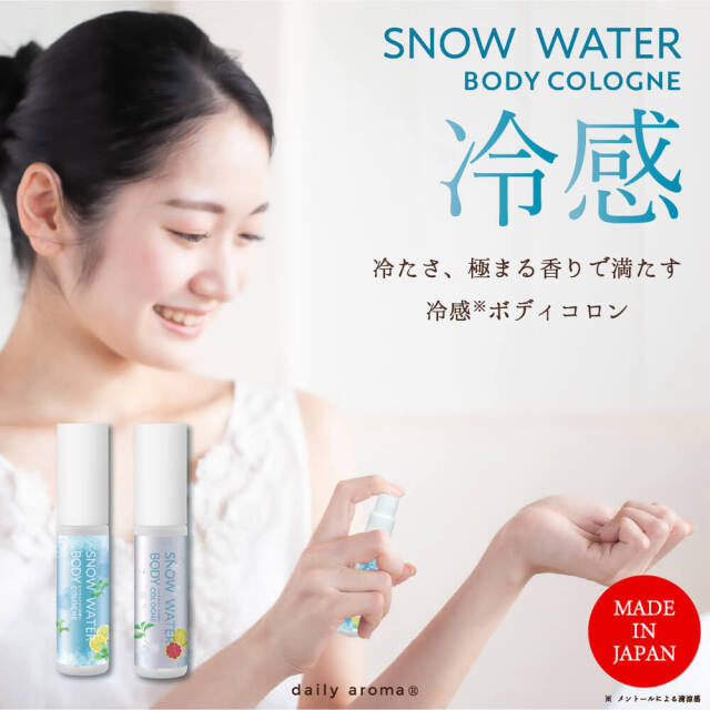 スノーウォーター ボディコロン 15mL アイスシトラス｜DAILY AROMA