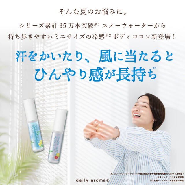 スノーウォーター ボディコロン 15mL シトラスクール｜DAILY AROMA