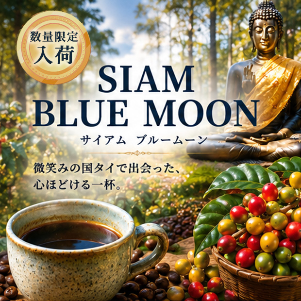 SiamBlueMoon_1