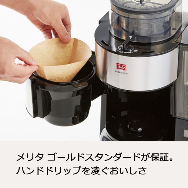 ❤︎美品❤︎ メリタ アロマフレッシュ 長けりゃ AFG622-1B コーヒー 