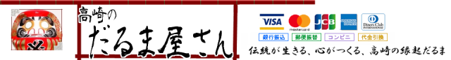 高崎のだるま屋さん