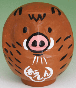 高崎だるま 2007年の干支だるま いのししだるま（茶）