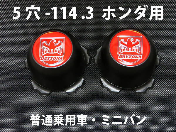 ディースタイルキャップ　ハイタイプ　ブラック 5H-114.3　【1台分】    品番 : DB502BH