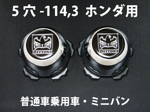 ディースタイルキャップ　ハイタイプ　メッキ 5H-114.3　【1台分】    品番 : DB502CH